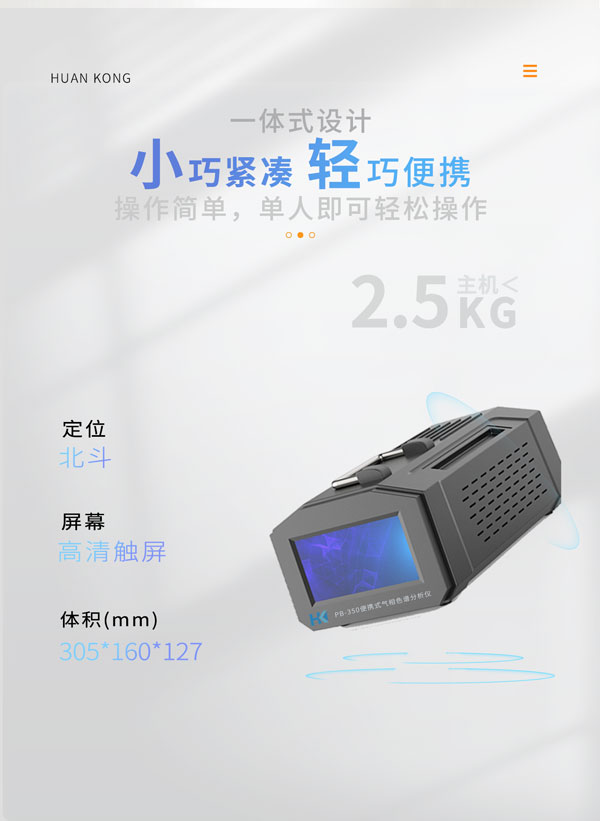 應(yīng)急監(jiān)測(cè)利器！ PB-350便攜式氣相色譜分析儀